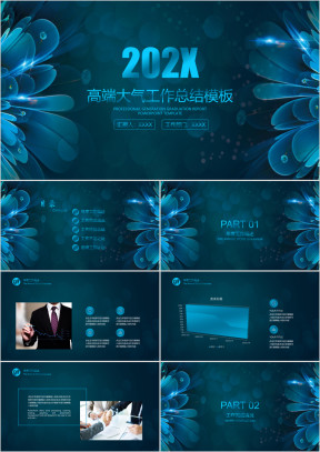 高端大气年终工作总结计划模板ppt