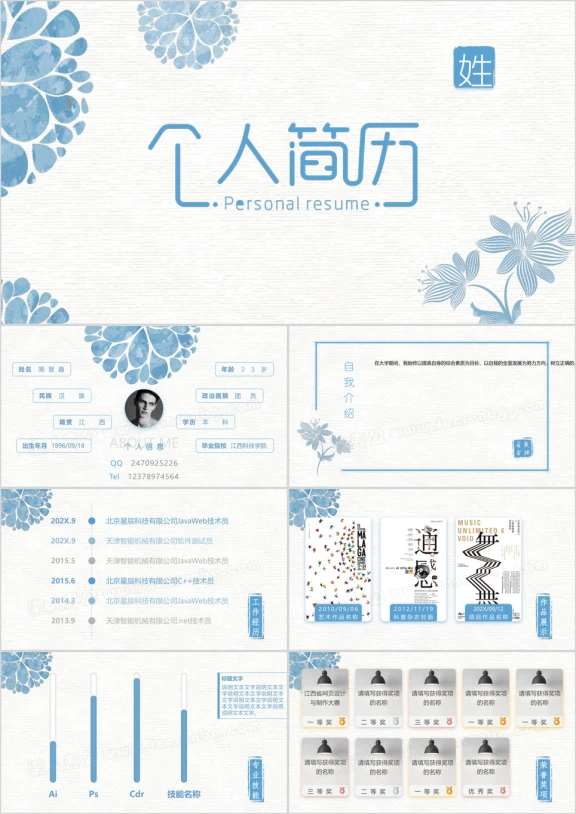 淡蓝扁平化求职简历花朵ppt