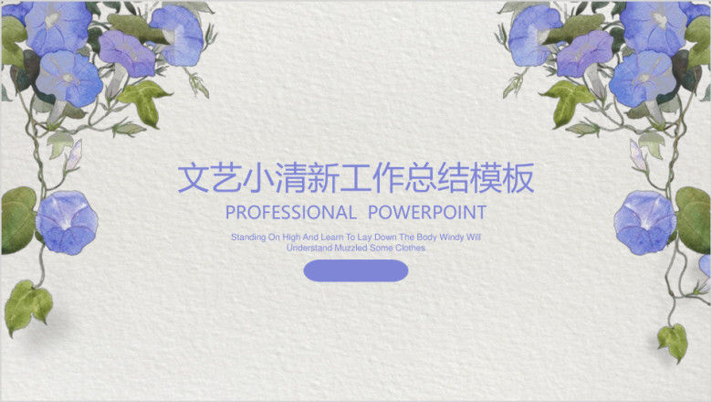 水彩小清新年终工作总结计划模板ppt