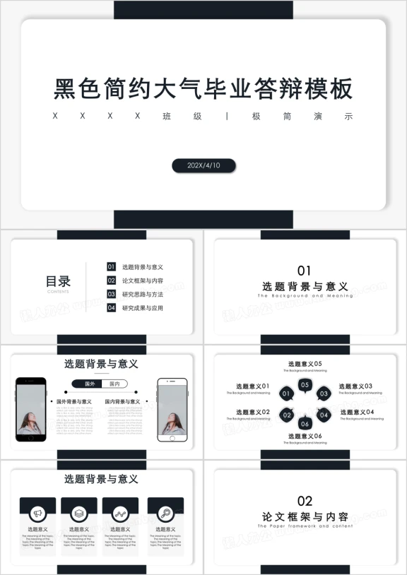 黑色简约大气毕业答辩模板ppt