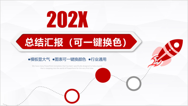 商务简约红色总结汇报计划ppt