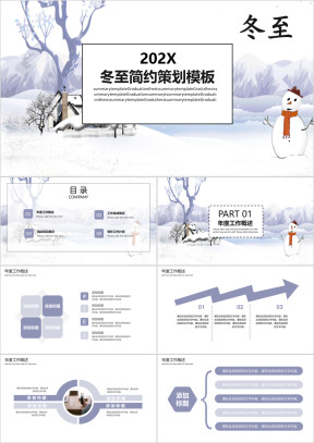 冬至策划ppt模板