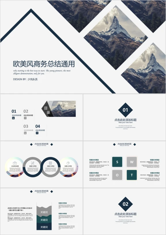 欧美高端大气商务计划总结ppt