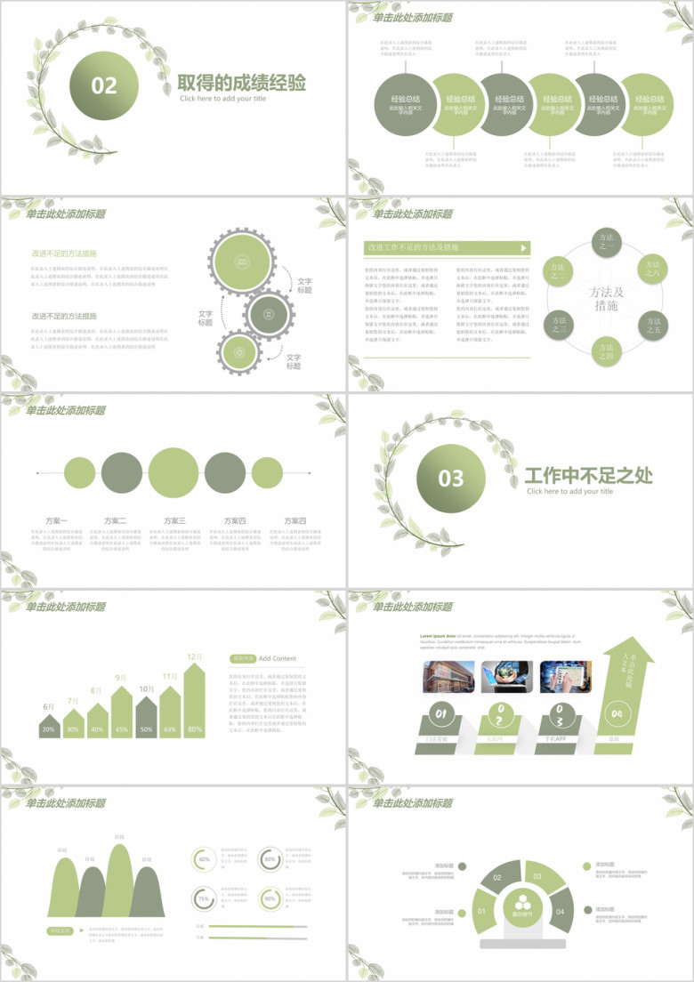 绿色简约小清新商务总结计划ppt