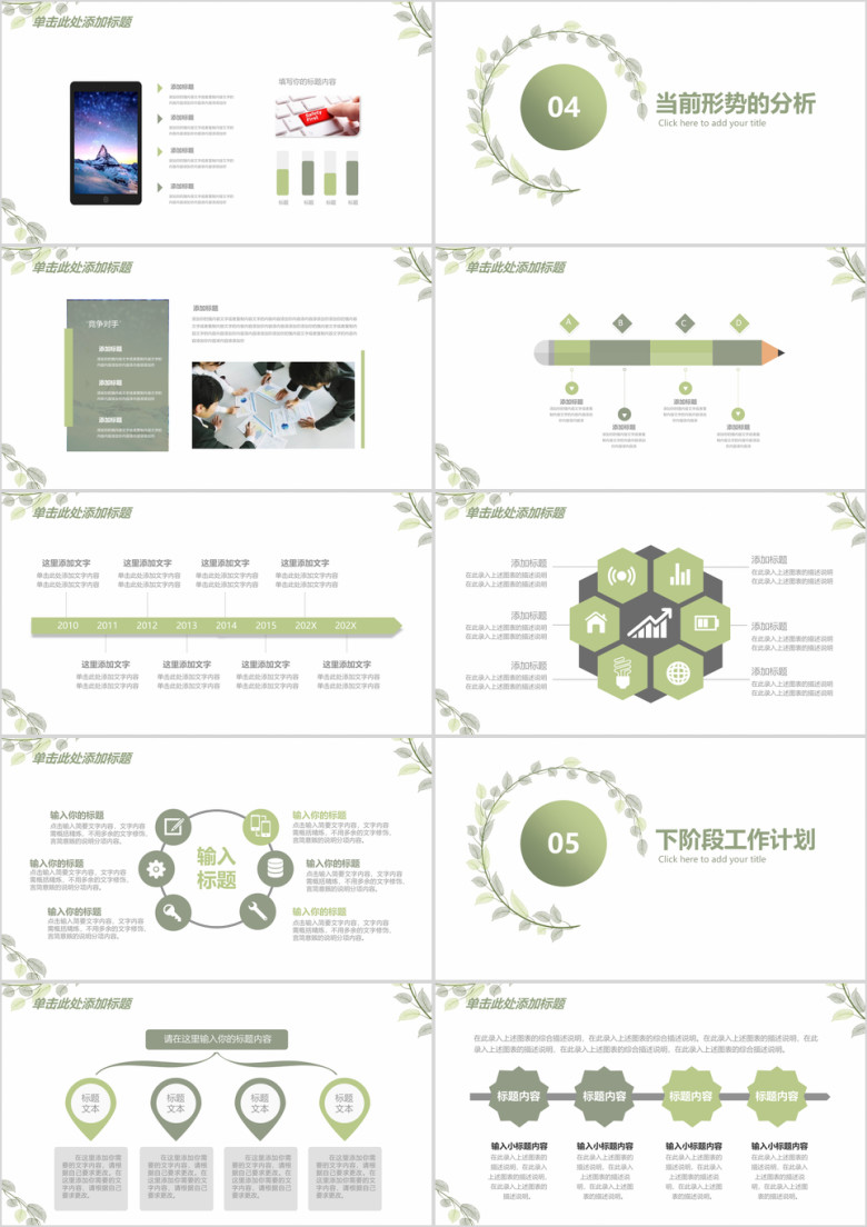 绿色简约小清新商务总结计划ppt