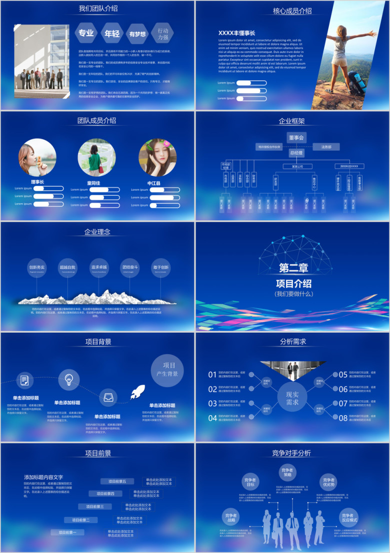 科技风大气互联网创业融资计划书ppt模板