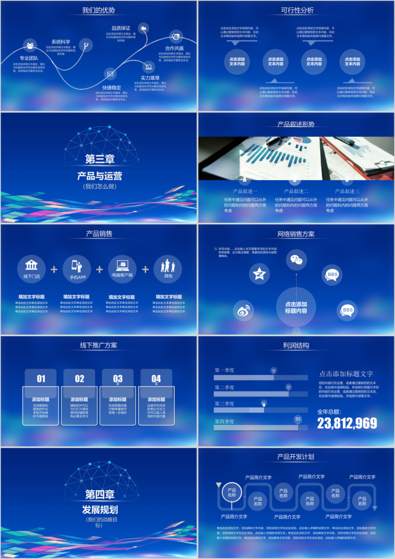 科技风大气互联网创业融资计划书ppt模板