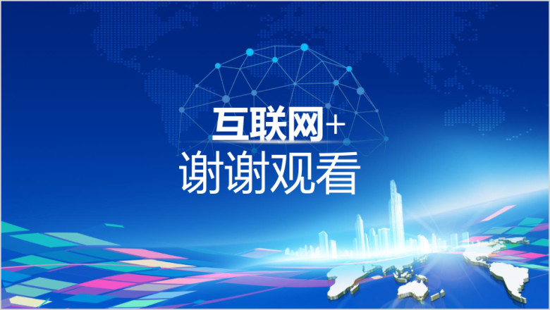 科技风大气互联网创业融资计划书ppt模板