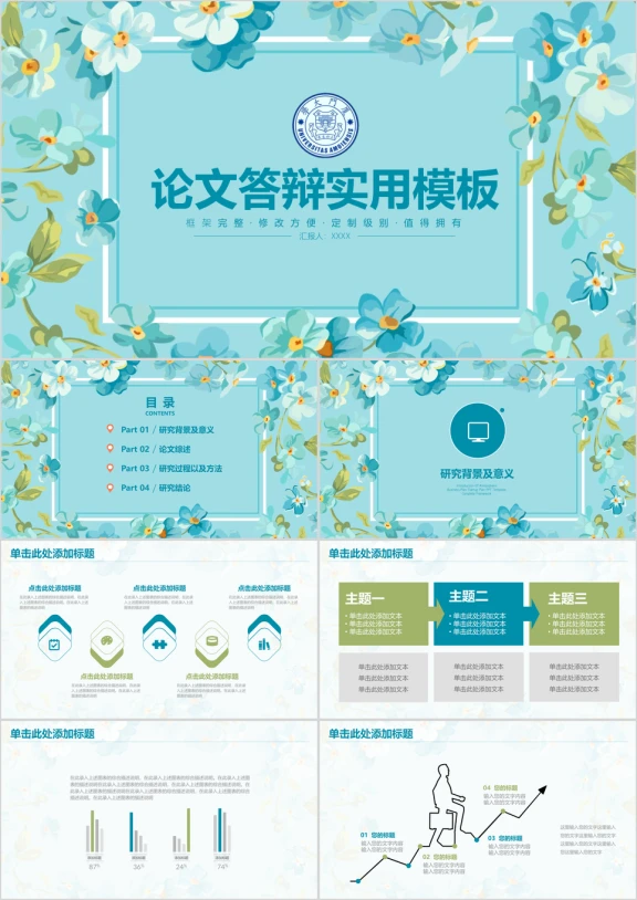 小清新毕业论文答辩ppt
