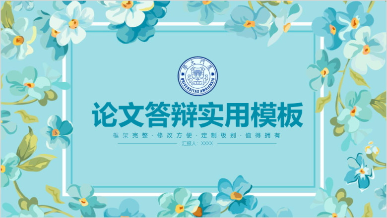 小清新毕业论文答辩ppt