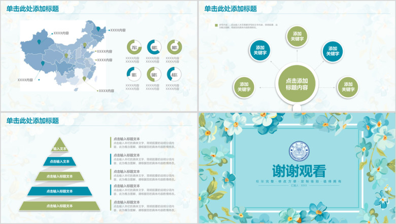 小清新毕业论文答辩ppt