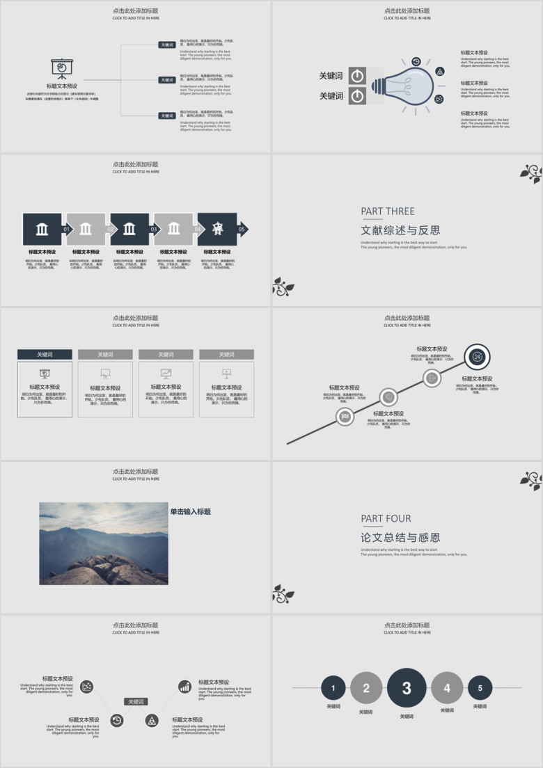 （答辩必备）会计专业毕业答辩模板ppt