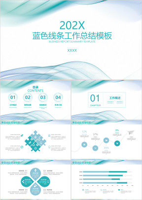 简约清新柔美线条工作总结报告ppt