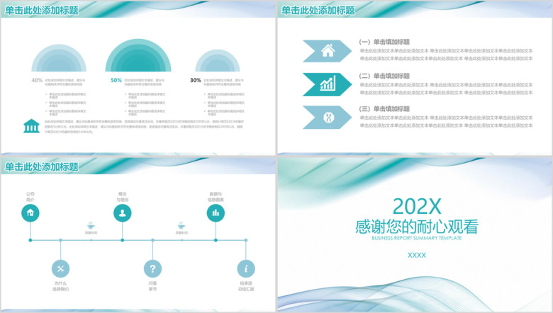 简约清新柔美线条工作总结报告ppt