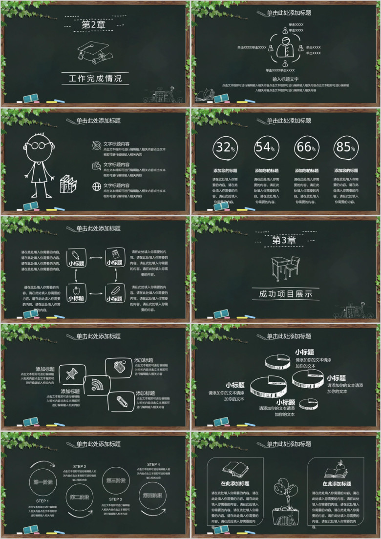 黑板风创意答辩计划模板ppt