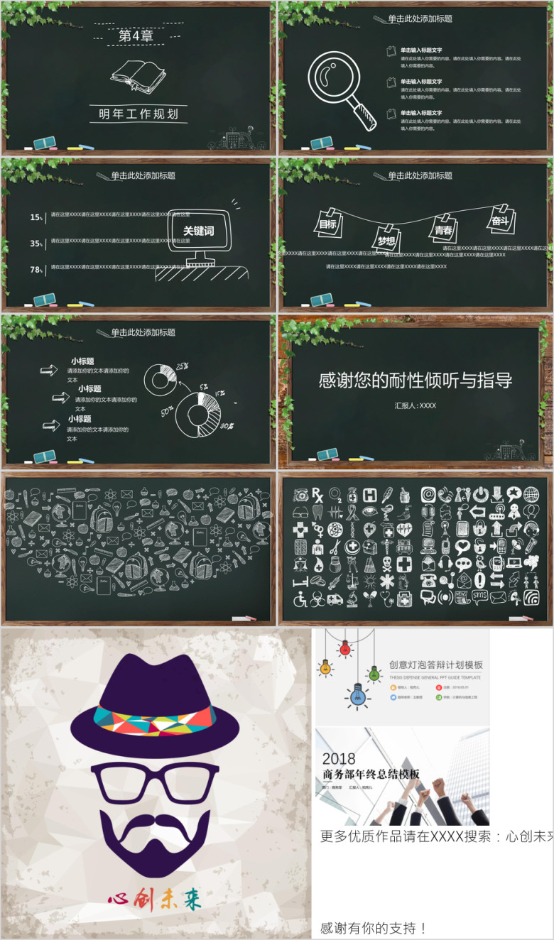 黑板风创意答辩计划模板ppt