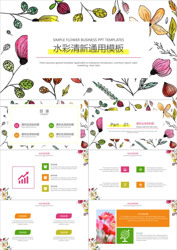水彩清新ppt