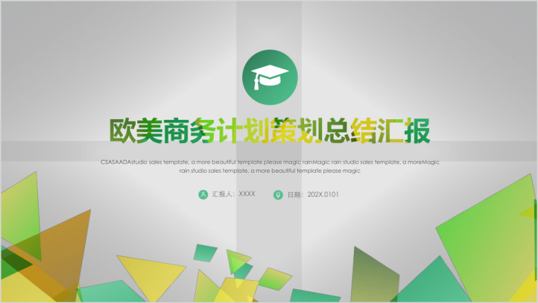 多彩欧美商务计划策划总结汇报ppt