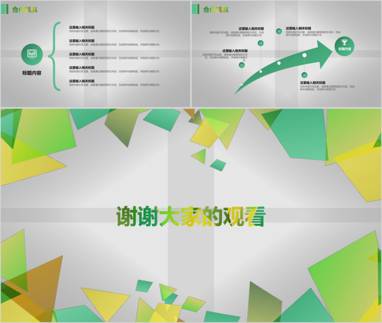 多彩欧美商务计划策划总结汇报ppt