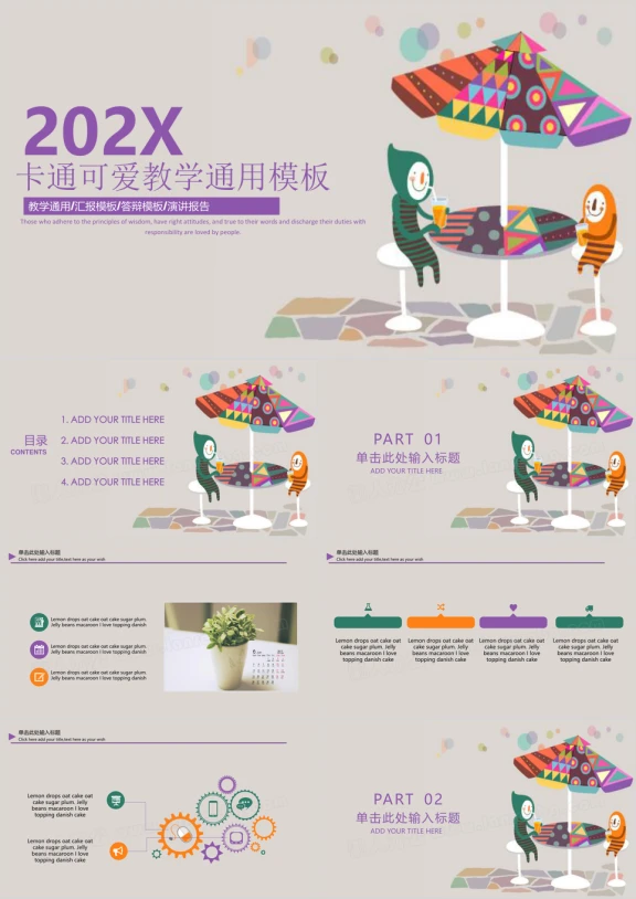 卡通可爱教学ppt