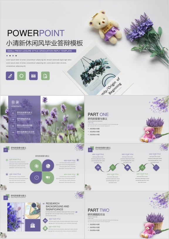 小清新休闲风毕业答辩模板ppt