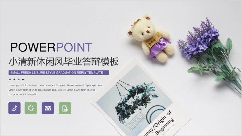 小清新休闲风毕业答辩模板ppt