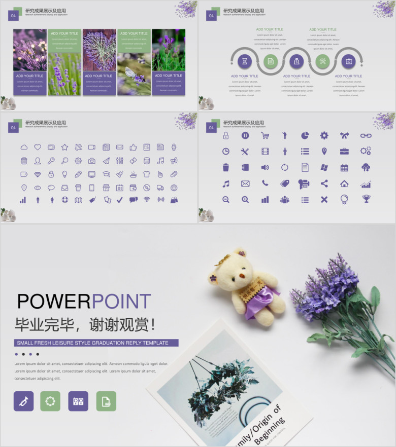 小清新休闲风毕业答辩模板ppt