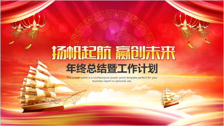 中国风年终总结汇报工作总结计划ppt模板