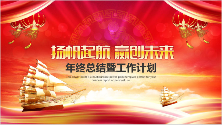 中国风年终总结汇报工作总结计划ppt模板
