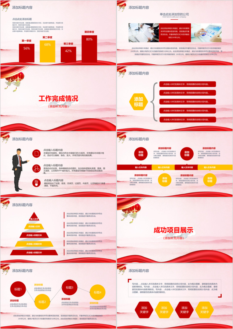 中国风年终总结汇报工作总结计划ppt模板