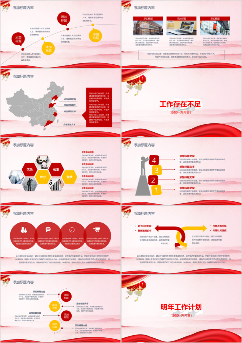 中国风年终总结汇报工作总结计划ppt模板