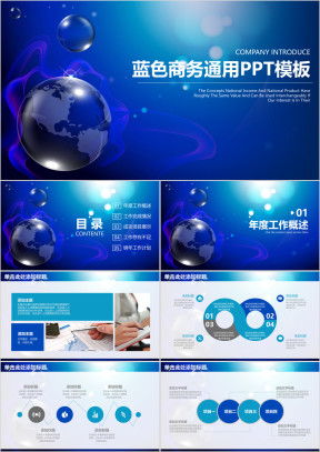蓝色商务大气工作计划模板ppt