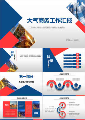流行色大气简洁工作汇报工作计划ppt