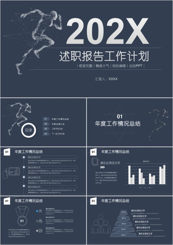 年终总结计划线条创意ppt
