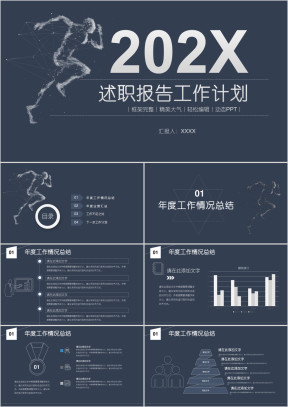 年终总结计划线条创意ppt