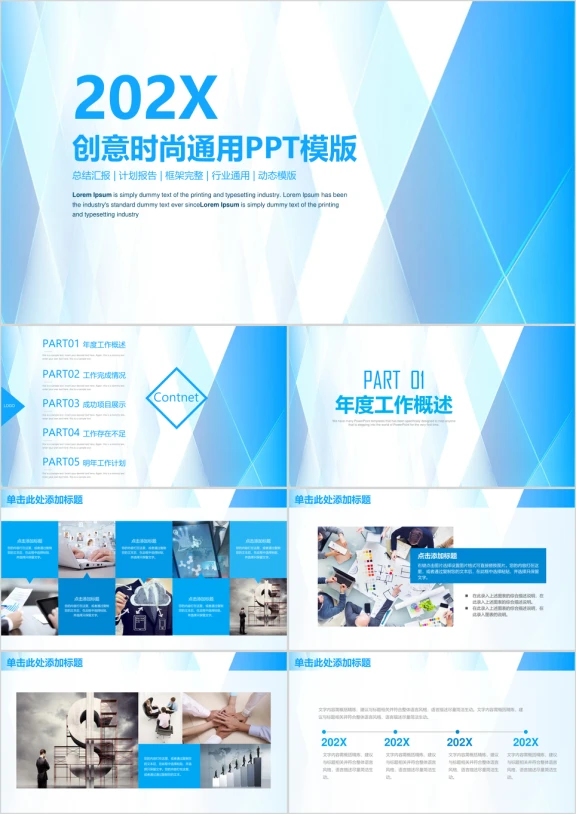 创意时尚通用总结计划工作汇报ppt