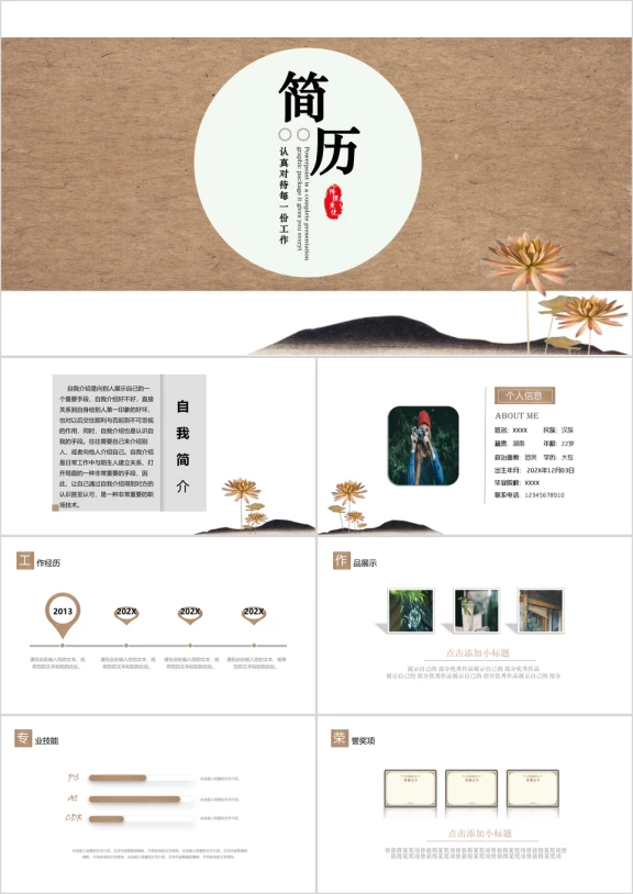 简约唯美文艺复古纸质感中国风个人应聘简历ppt模板
