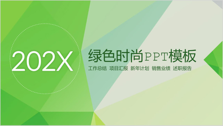 清新商务总结计划简约ppt
