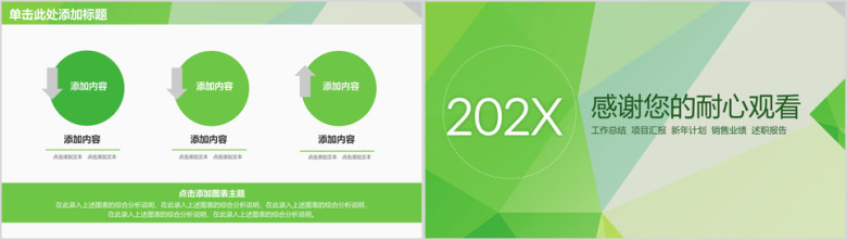 清新商务总结计划简约ppt