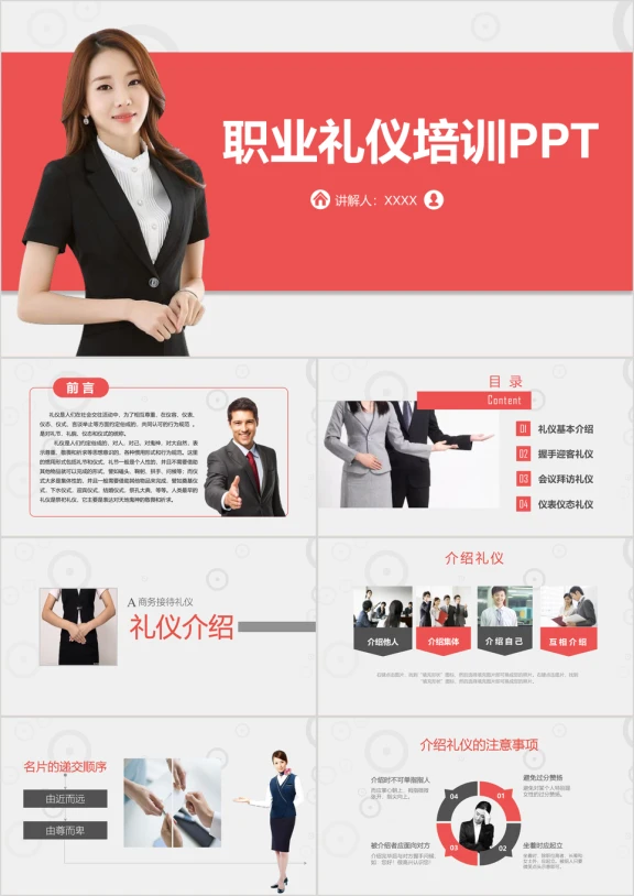 商务礼仪培训课件职业礼仪ppt模板
