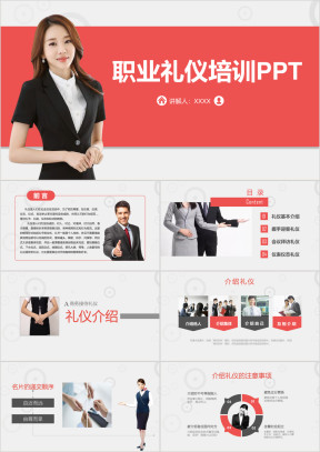 商务礼仪培训课件职业礼仪ppt模板