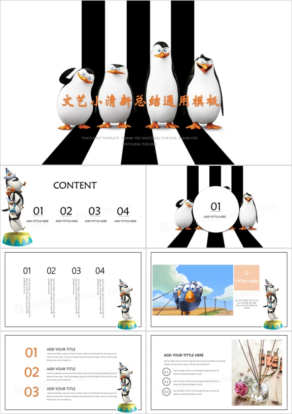马达加斯加卡通手绘ppt