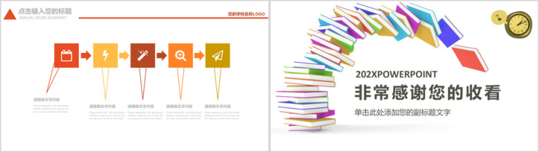 彩色教育培训教学设计公开课ppt