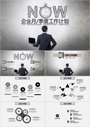企业月季度工作计划分析模板ppt