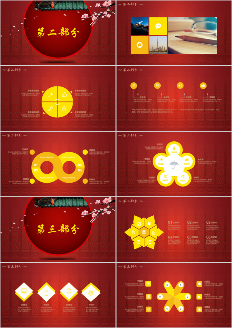红色喜庆中国风传统节日介绍元宵喜乐会活动策划模板ppt