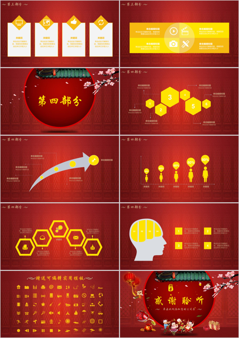 红色喜庆中国风传统节日介绍元宵喜乐会活动策划模板ppt
