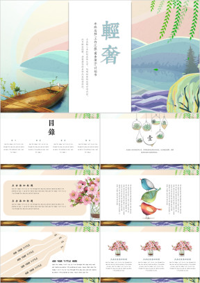 轻奢风水彩浪漫ppt