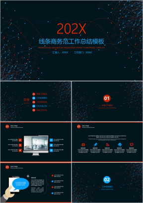 线条商务年终工作总结报告模板ppt