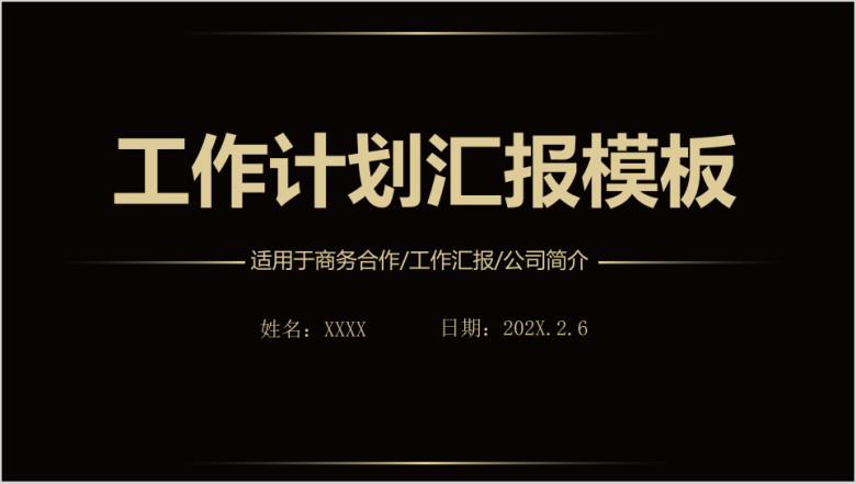 年终总结工作汇报新年计划ppt模板
