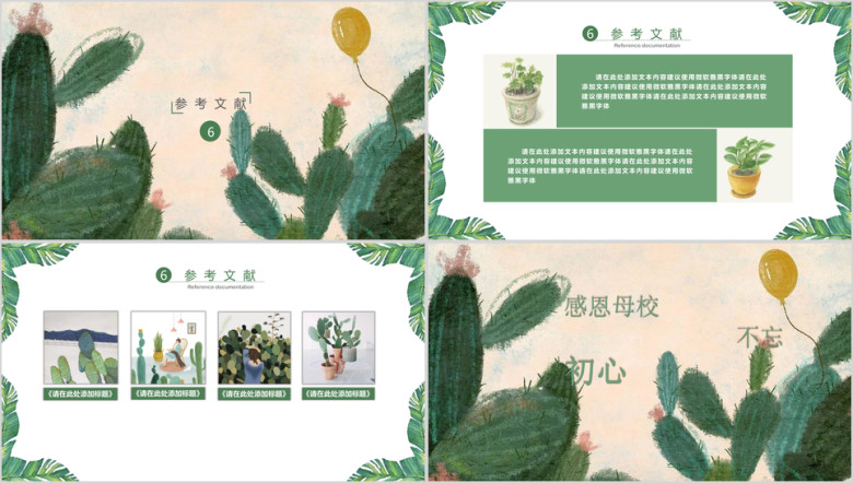 仙人掌手绘插画风毕业答辩模板ppt